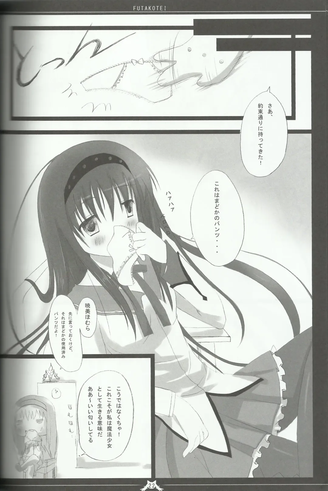 [Futago] Madoka no Shiawase na Ecchi Life Fhentai - Page 19