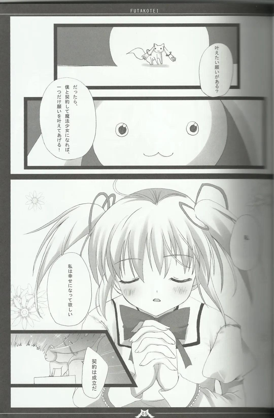 [Futago] Madoka no Shiawase na Ecchi Life Fhentai - Page 3