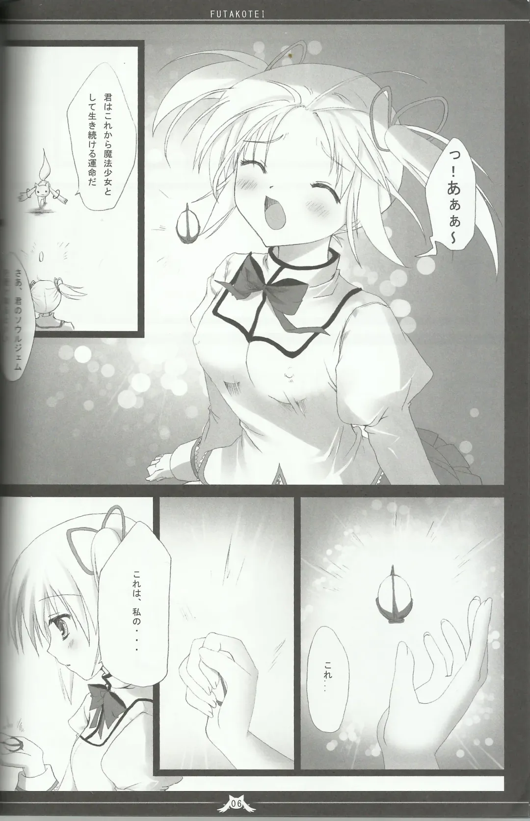 [Futago] Madoka no Shiawase na Ecchi Life Fhentai - Page 4