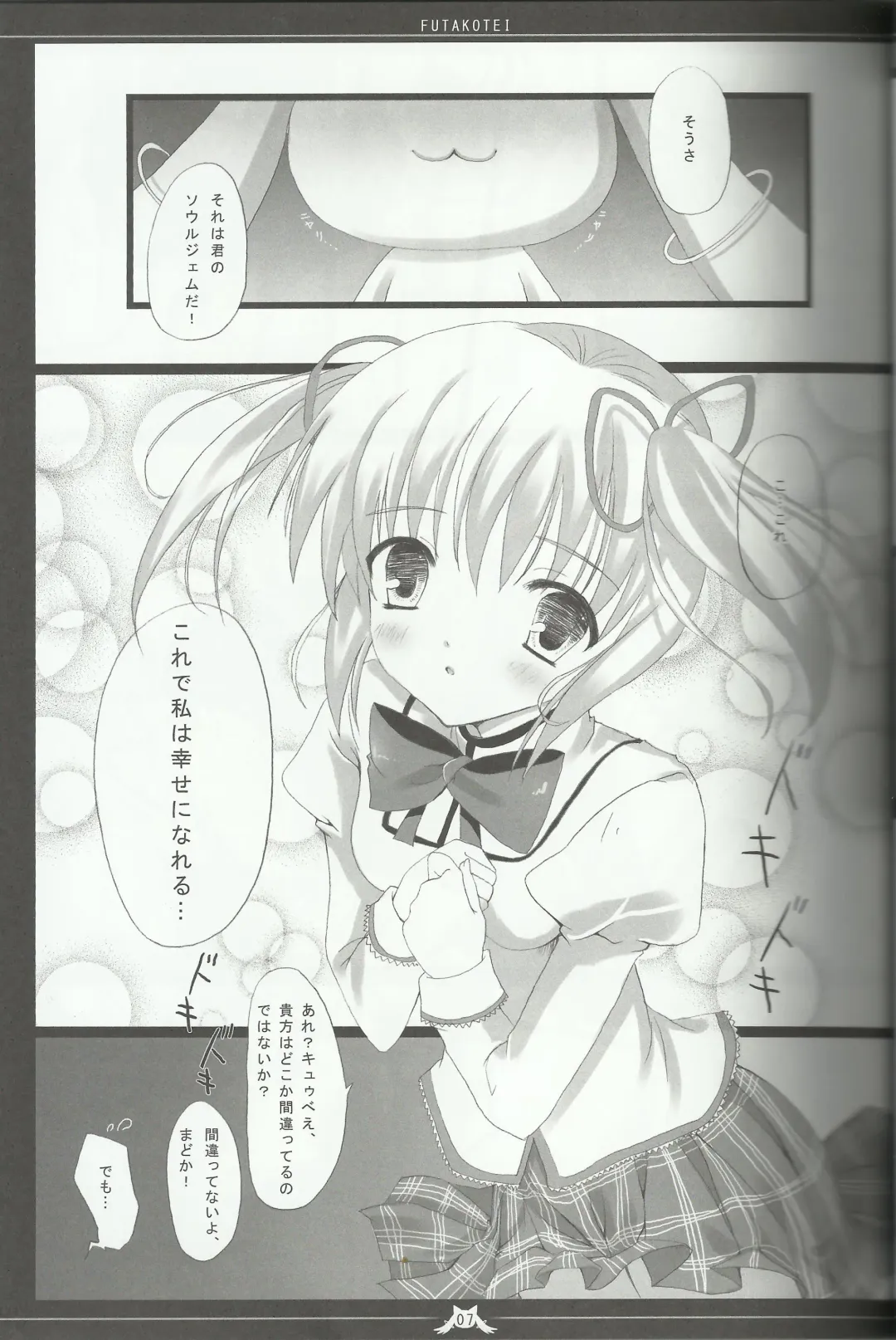 [Futago] Madoka no Shiawase na Ecchi Life Fhentai - Page 5