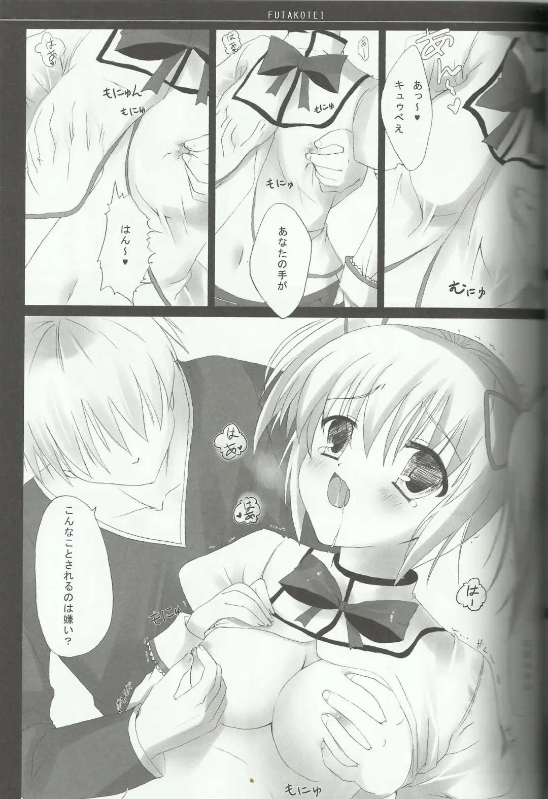 [Futago] Madoka no Shiawase na Ecchi Life Fhentai - Page 7