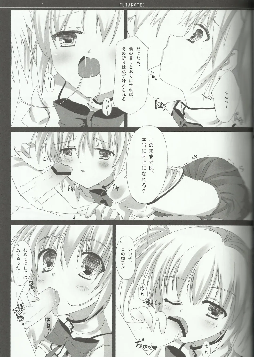 [Futago] Madoka no Shiawase na Ecchi Life Fhentai - Page 9