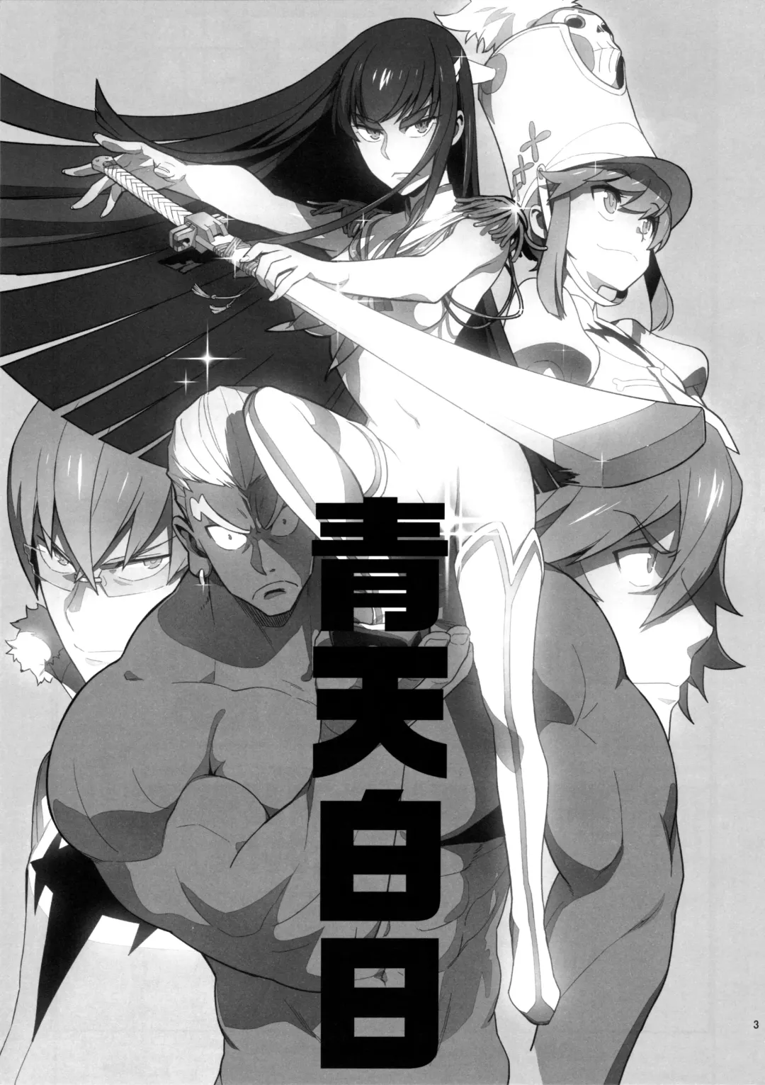 [Yukimi] Seiten Hakujitsu Fhentai - Page 2