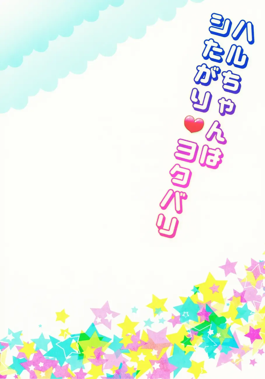 [Karaage Muchio] Haru-chan wa Shitagari Yokubari | Haru-chan is all eager and greedy♥ Fhentai - Page 34