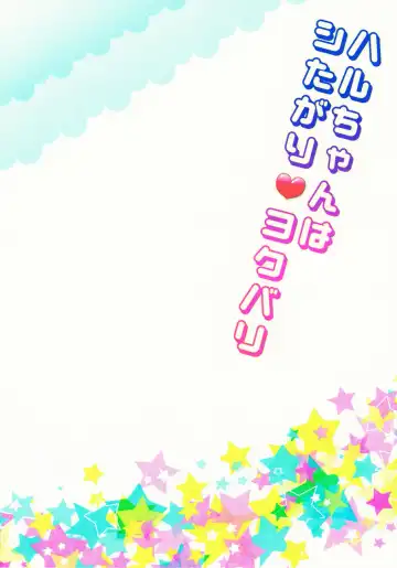 [Karaage Muchio] Haru-chan wa Shitagari Yokubari | Haru-chan is all eager and greedy♥ Fhentai - Page 34