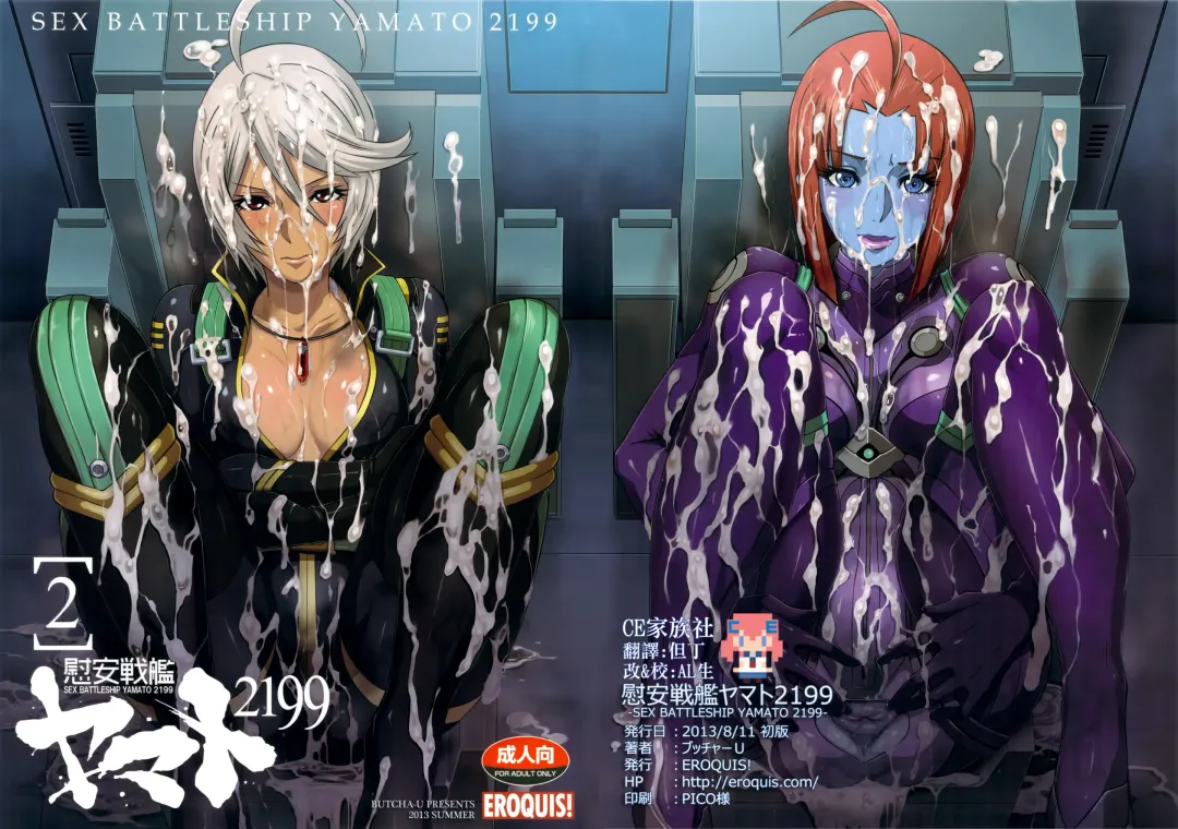 [Butcha-u] Ian Senkan Yamato 2199-2 Fhentai - Page 1