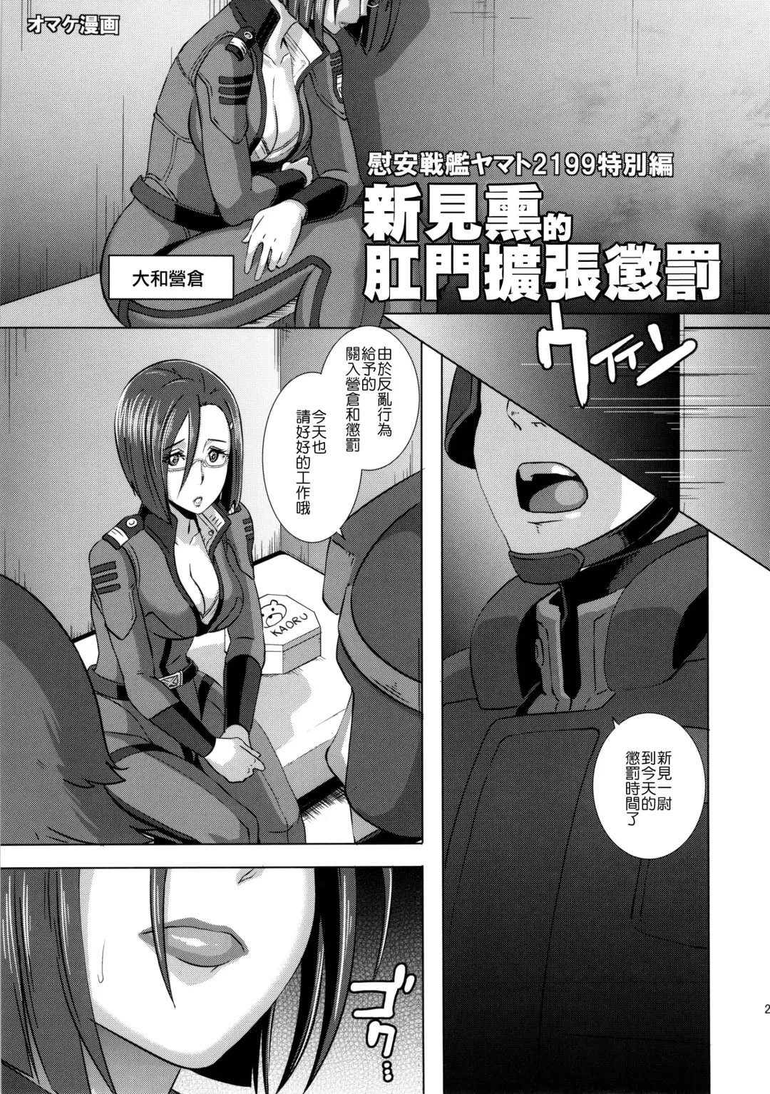 [Butcha-u] Ian Senkan Yamato 2199-2 Fhentai - Page 26