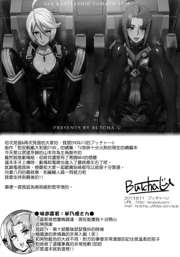 [Butcha-u] Ian Senkan Yamato 2199-2 Fhentai - Page 33