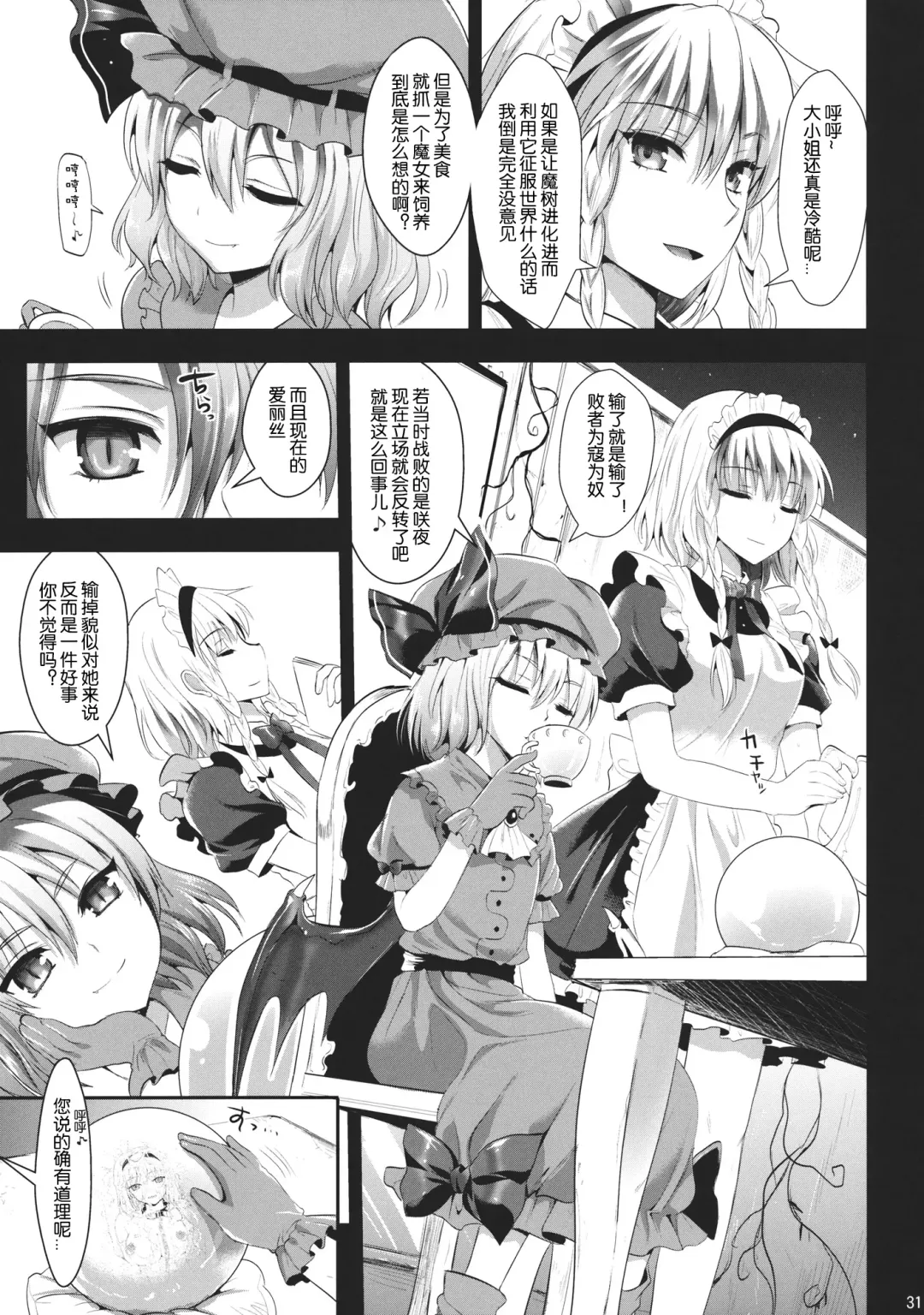 [Kojima Saya - Lazu] R Shoku 2C -Toraware Alice- Fhentai - Page 30