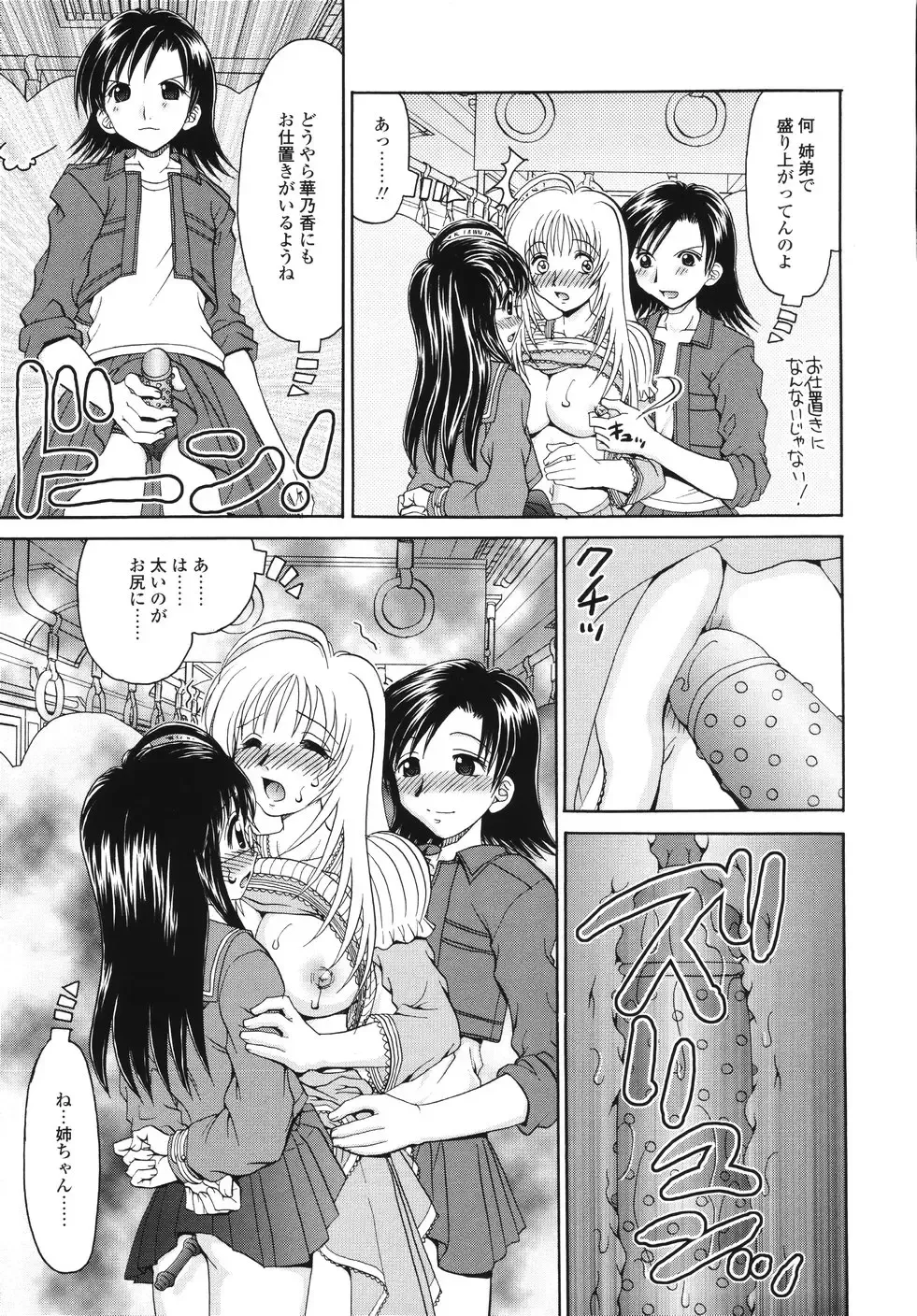 [Yamazaki Umetarou] Naka Made Mitene Fhentai - Page 101