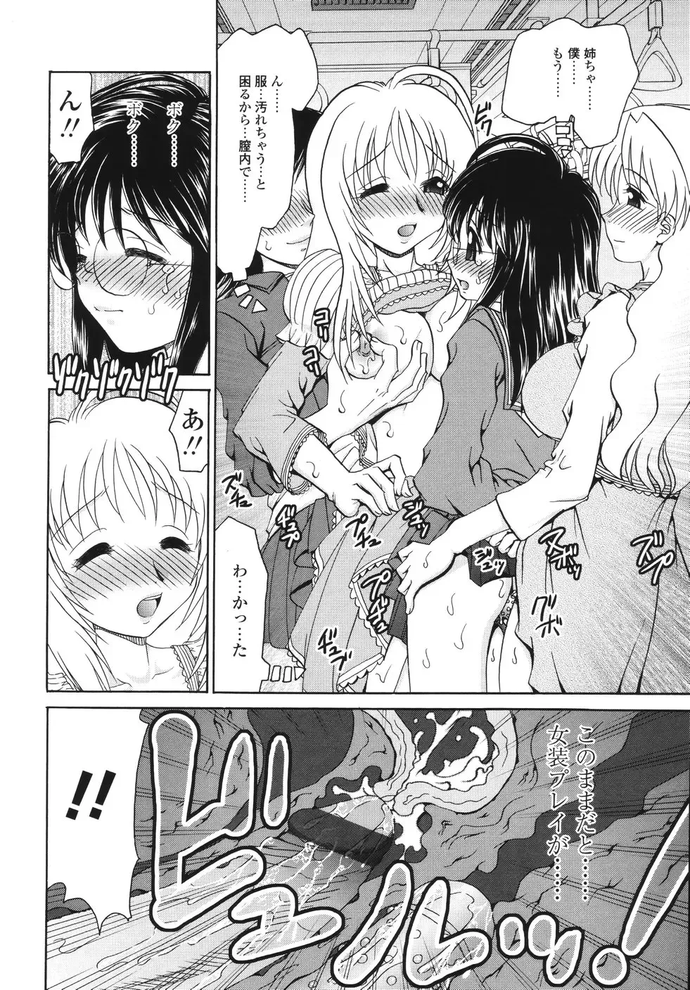 [Yamazaki Umetarou] Naka Made Mitene Fhentai - Page 104