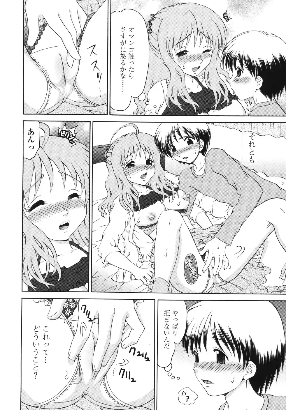 [Yamazaki Umetarou] Naka Made Mitene Fhentai - Page 114