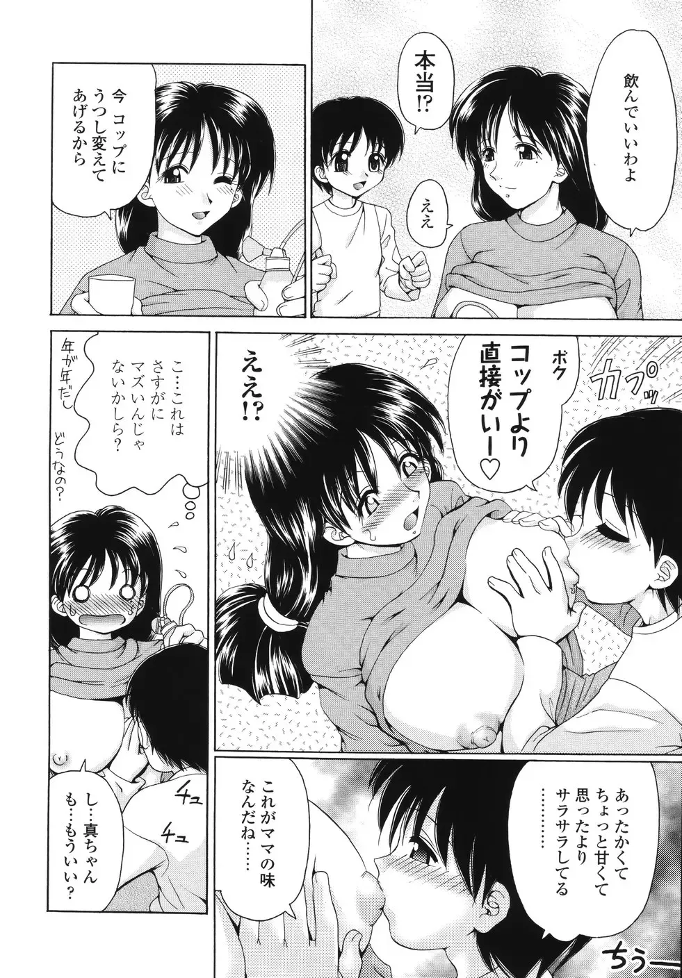 [Yamazaki Umetarou] Naka Made Mitene Fhentai - Page 128