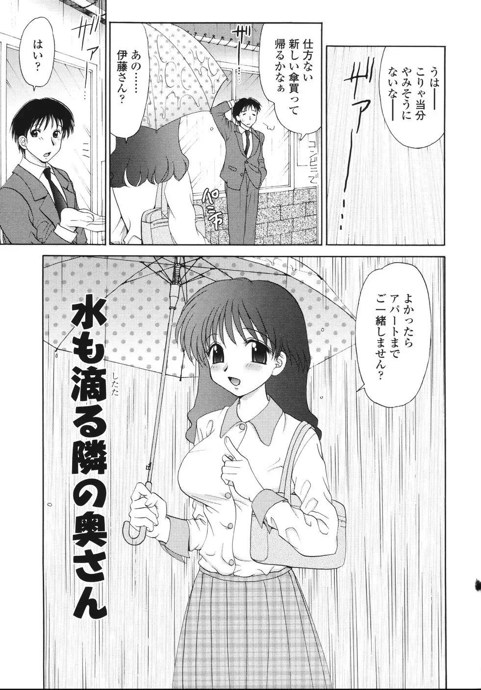 [Yamazaki Umetarou] Naka Made Mitene Fhentai - Page 139