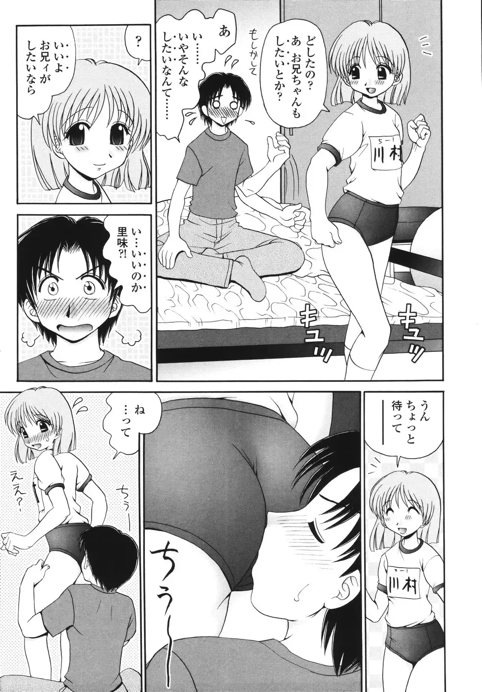 [Yamazaki Umetarou] Naka Made Mitene Fhentai - Page 33