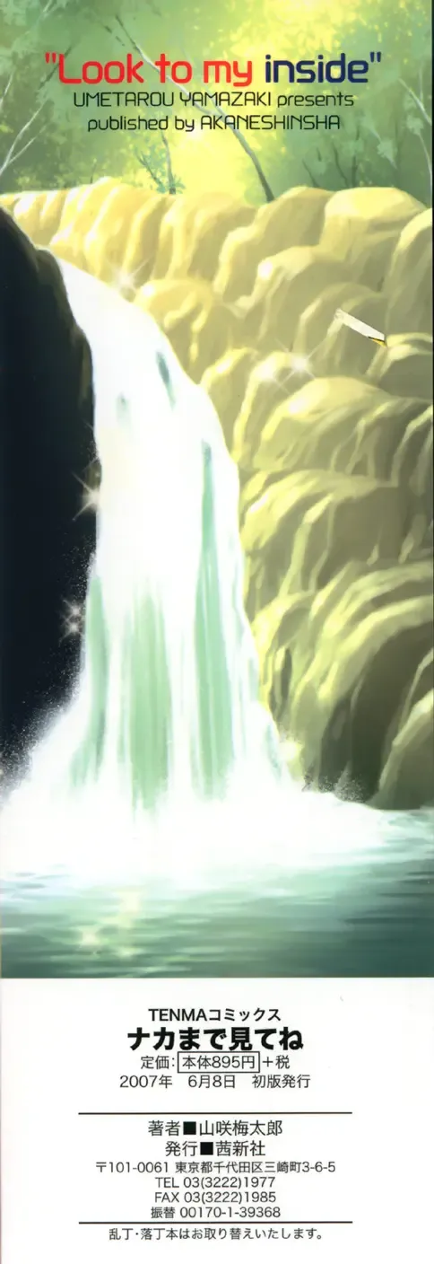 [Yamazaki Umetarou] Naka Made Mitene Fhentai - Page 4