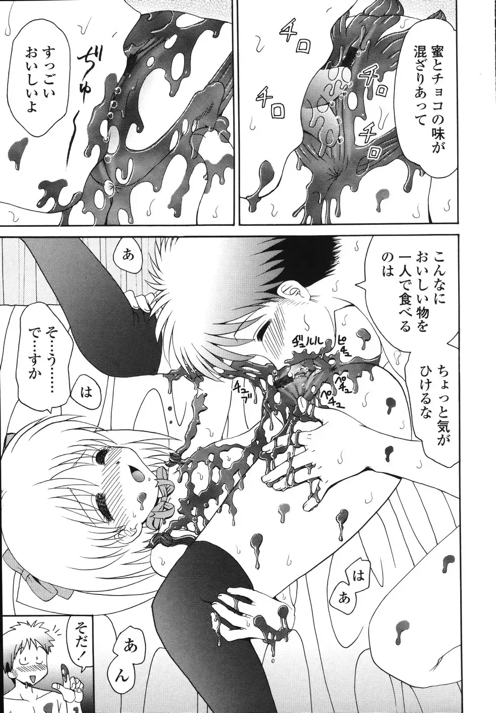 [Yamazaki Umetarou] Naka Made Mitene Fhentai - Page 73