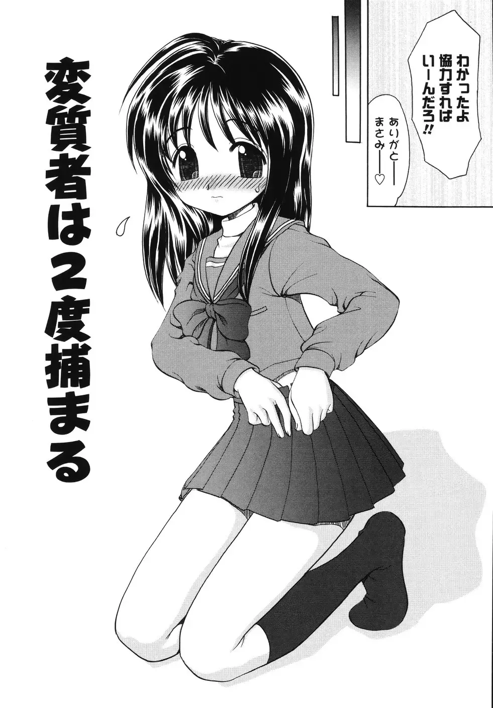 [Yamazaki Umetarou] Naka Made Mitene Fhentai - Page 88