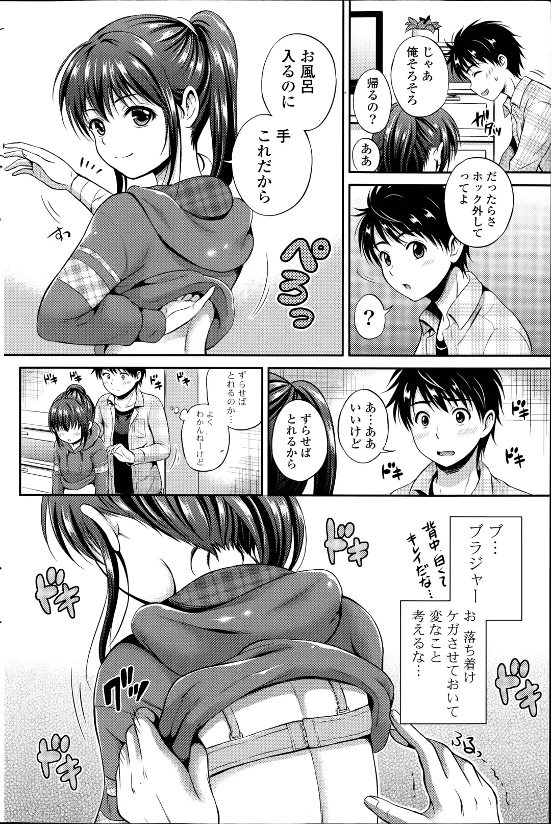 [Hanafuda Sakurano] Kataomoi Bandage Ch.1-2 Fhentai - Page 6