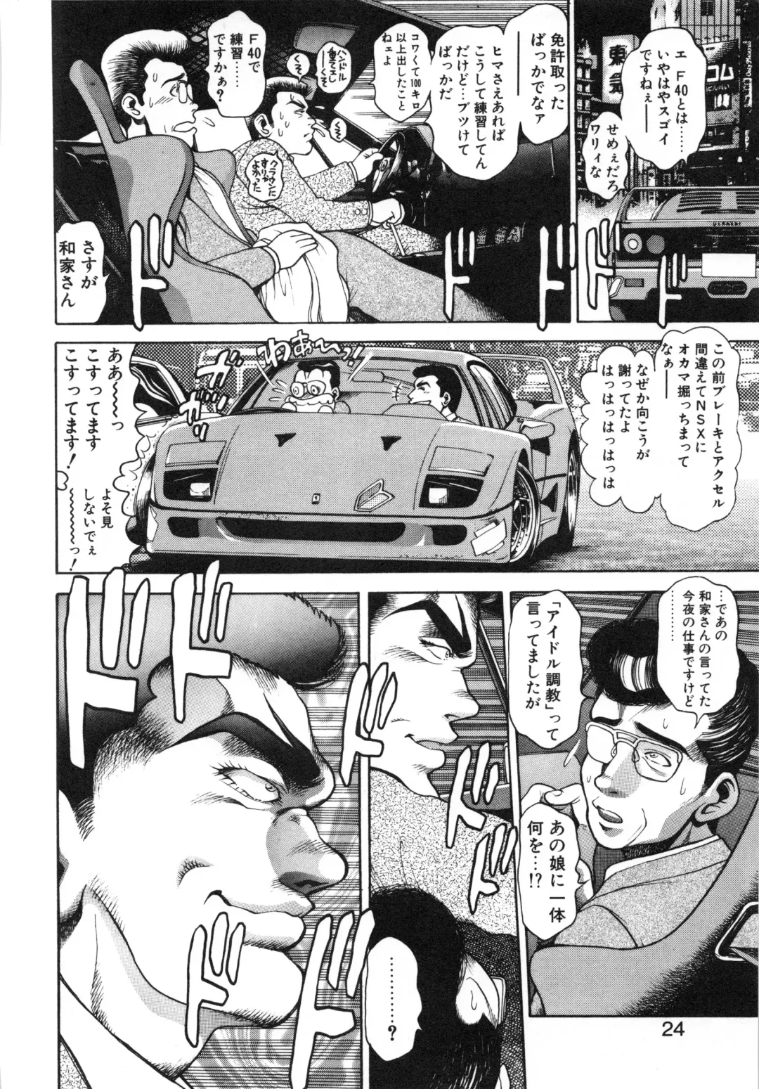 [Chataro] Idol wo Douzo Fhentai - Page 25