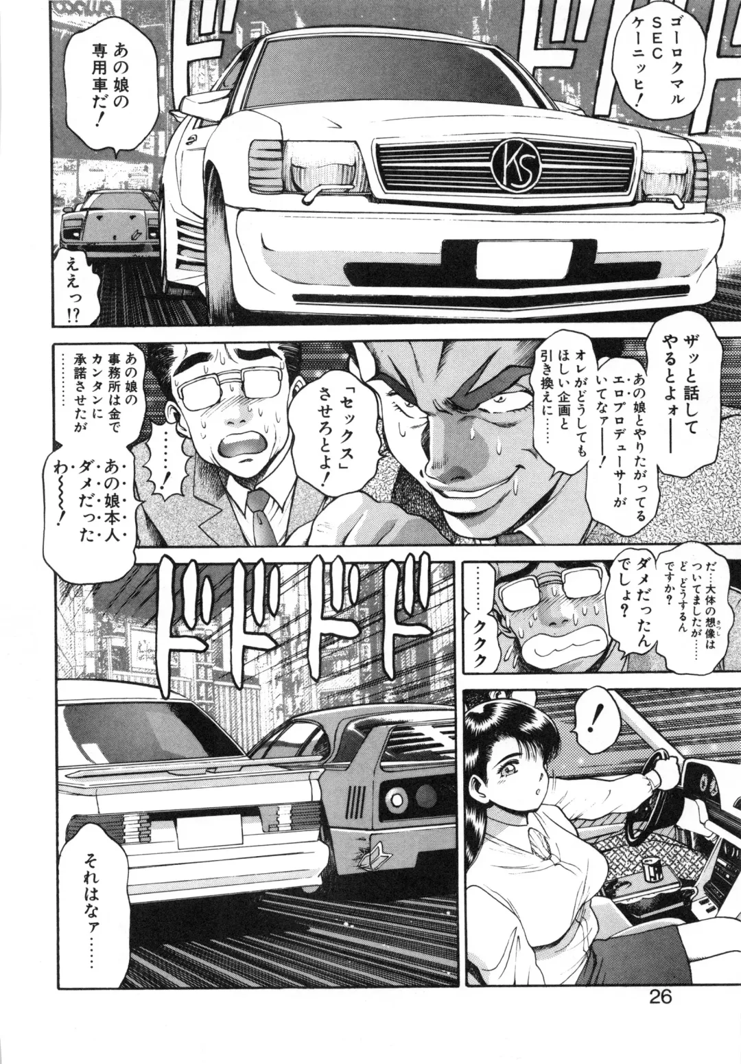 [Chataro] Idol wo Douzo Fhentai - Page 27