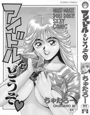 [Chataro] Idol wo Douzo Fhentai - Page 2