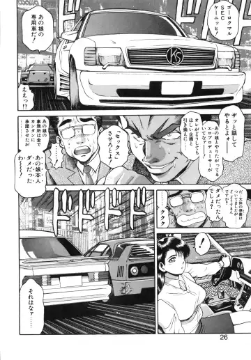 [Chataro] Idol wo Douzo Fhentai - Page 27