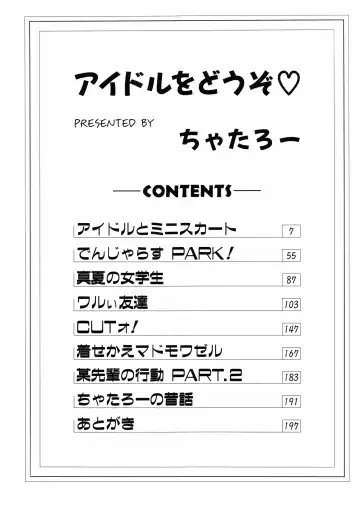 [Chataro] Idol wo Douzo Fhentai - Page 7