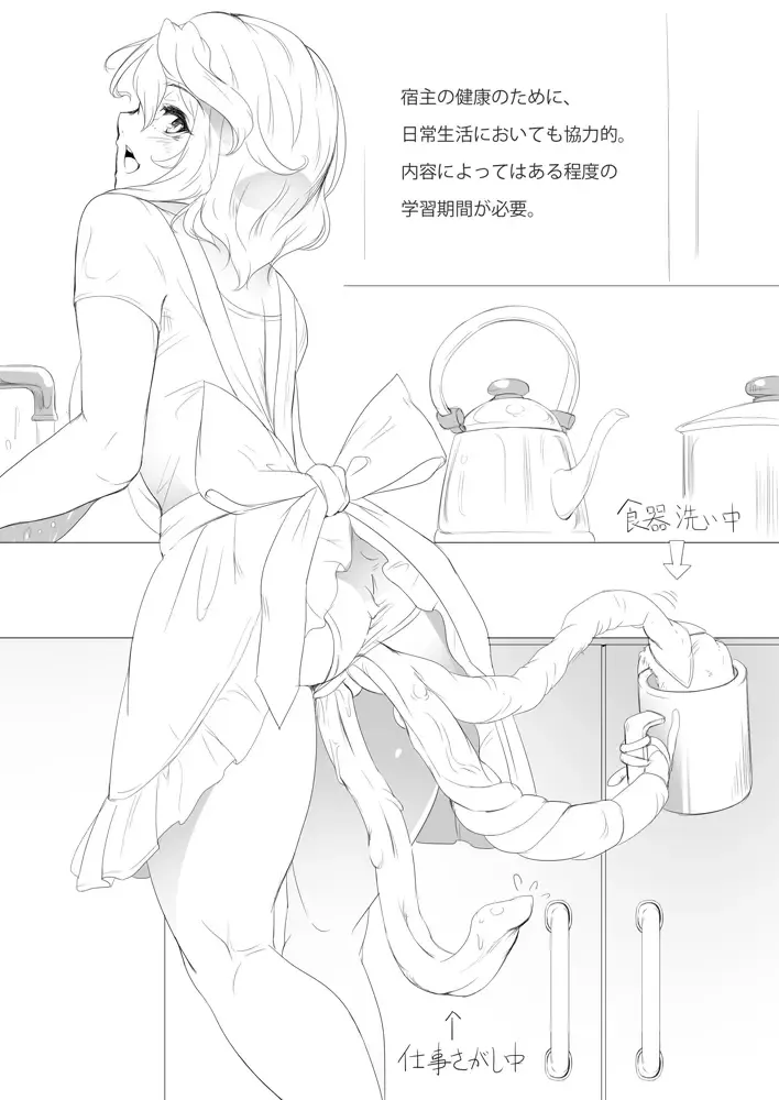 [Yana] Shokushu to Issho ni Nakayoku Kurasou! Fhentai - Page 7