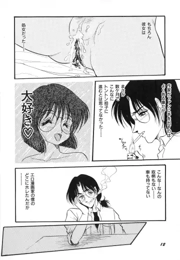 [Shin Tsuguru] MY LOVER Fhentai - Page 14