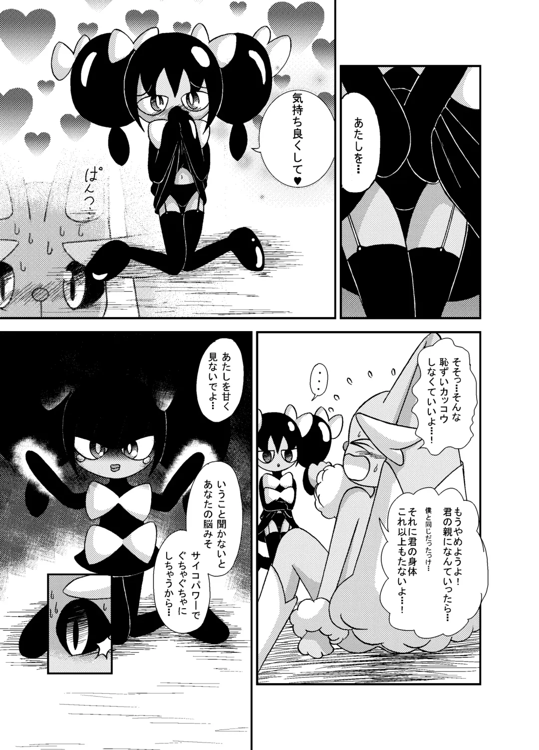 [Sanji] おとなしいミミロップの育て屋奮闘記　本編 Fhentai - Page 8