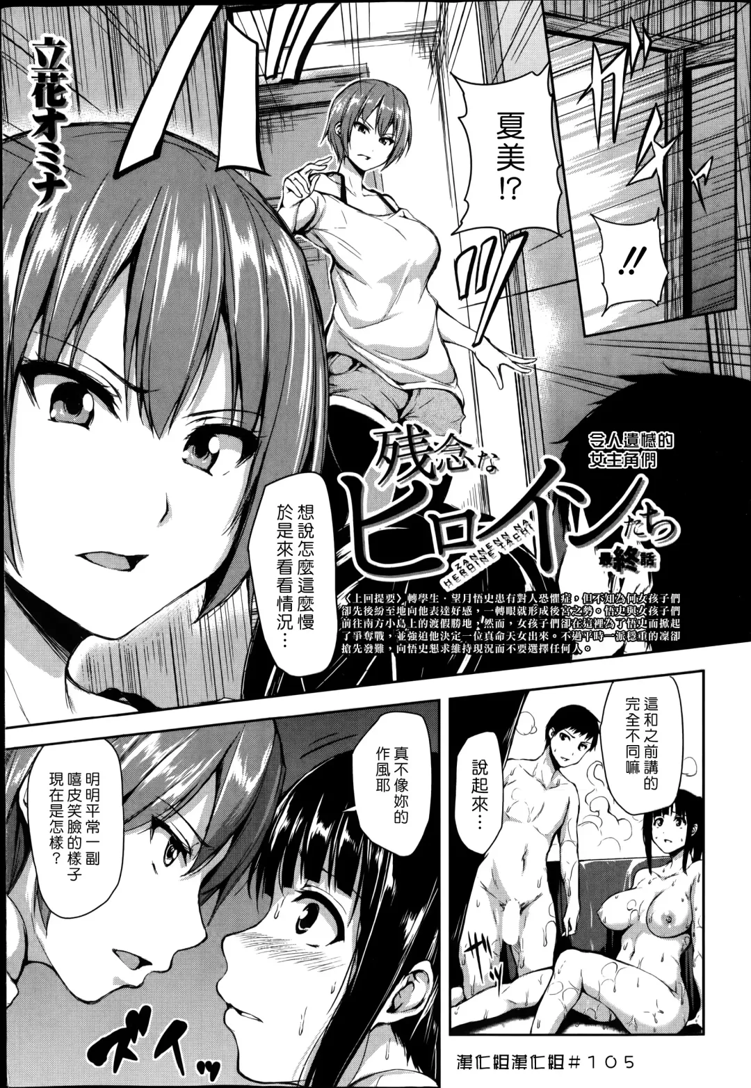 [Tachibana Omina] Zannenn na Heroine Tachi | 令人遺憾的女主角們 Fhentai - Page 175