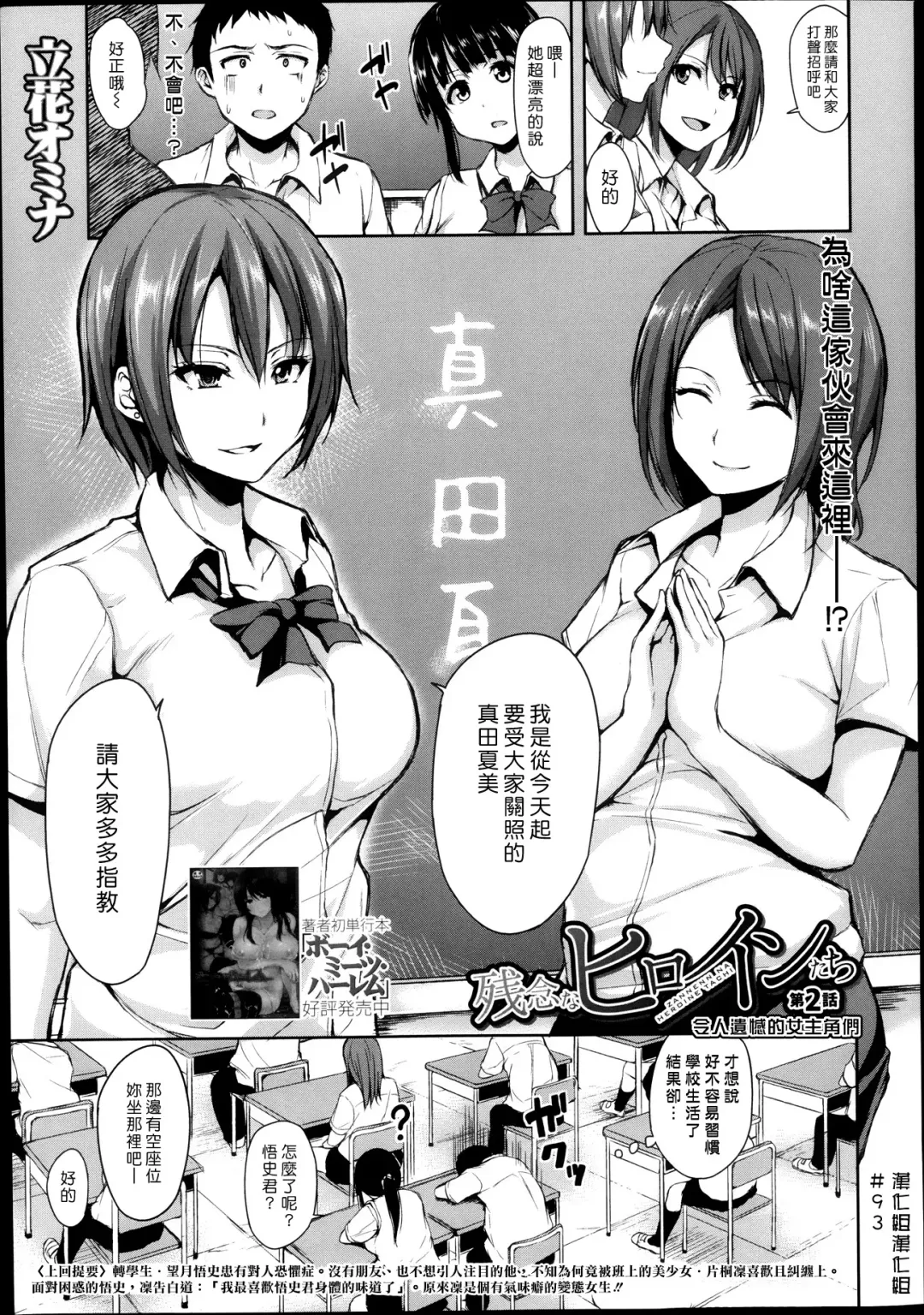 [Tachibana Omina] Zannenn na Heroine Tachi | 令人遺憾的女主角們 Fhentai - Page 44