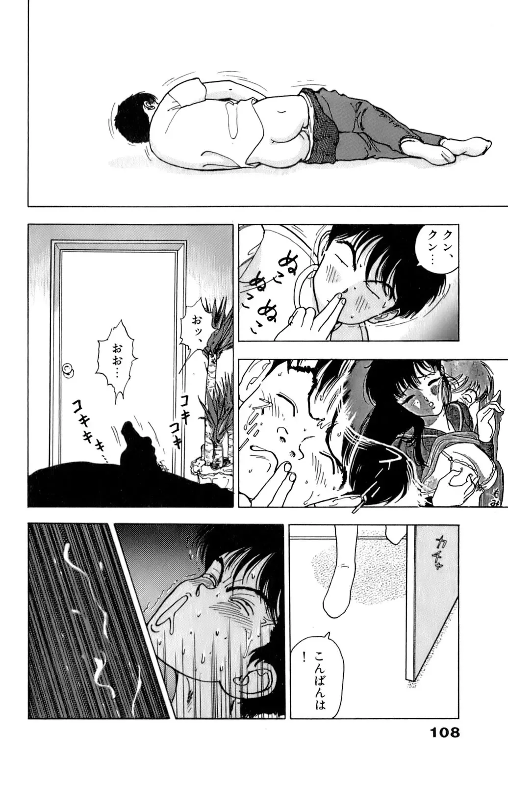 [U-jin] ANGEL 1 Fhentai - Page 109