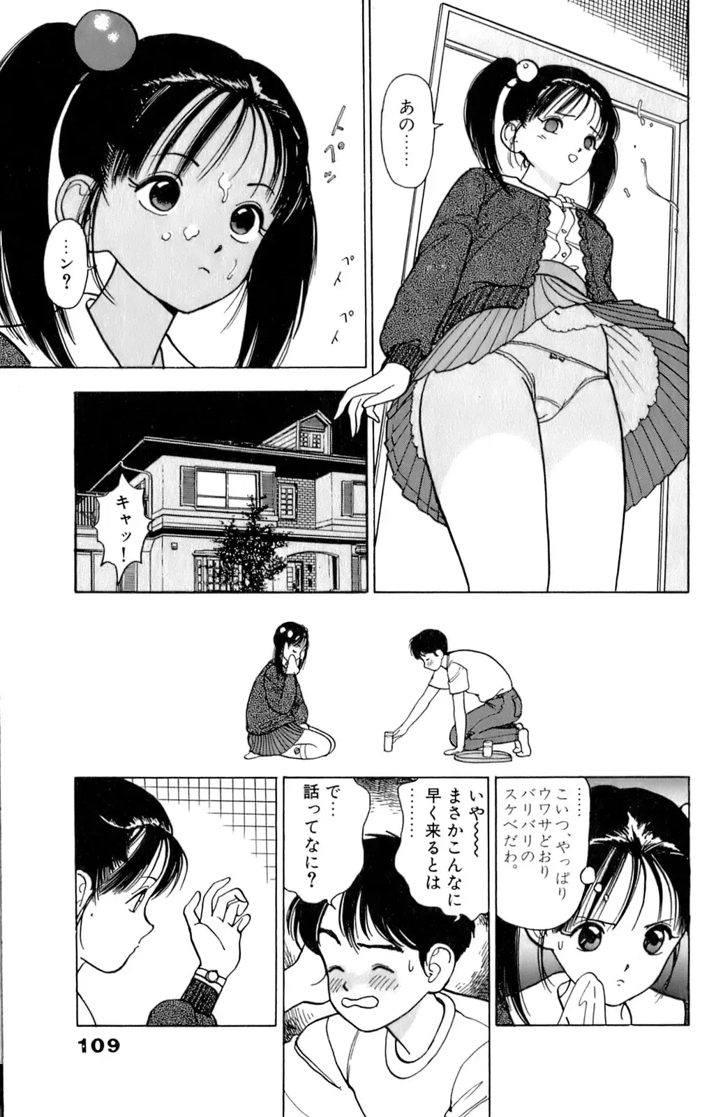 [U-jin] ANGEL 1 Fhentai - Page 110