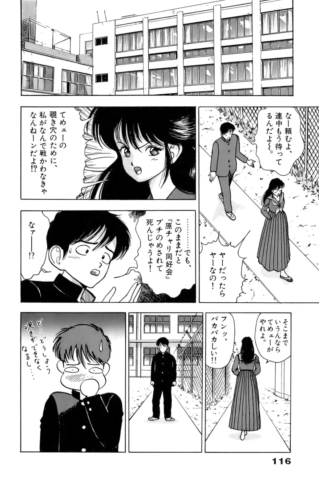 [U-jin] ANGEL 1 Fhentai - Page 117