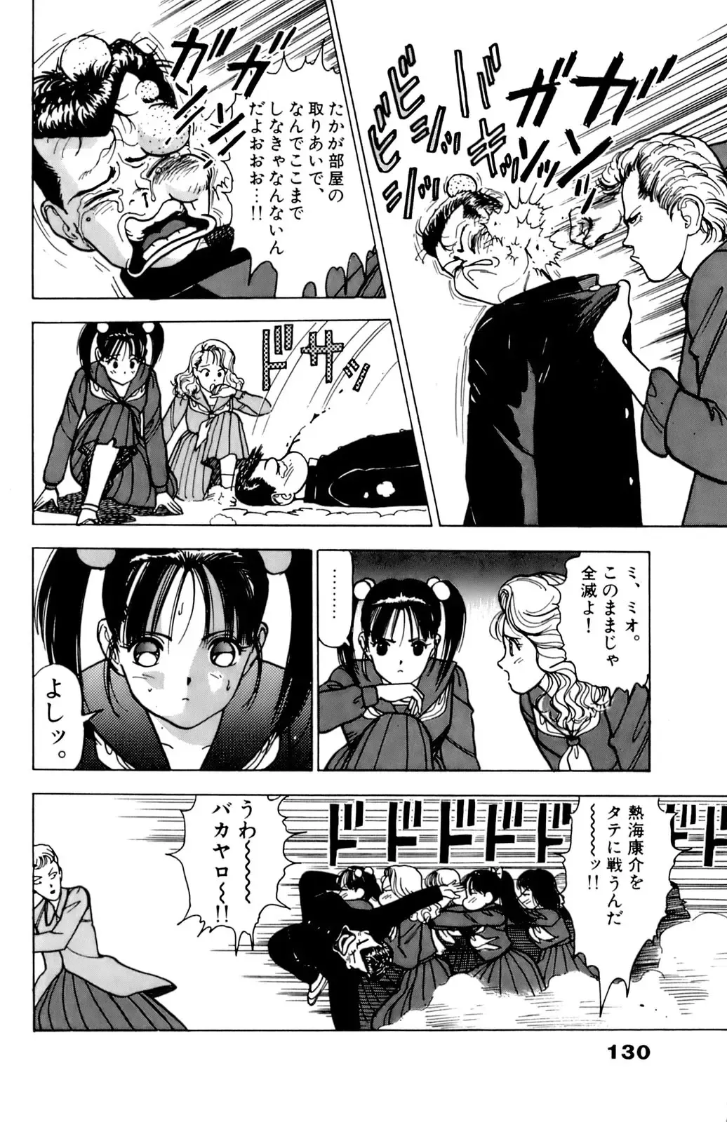 [U-jin] ANGEL 1 Fhentai - Page 131