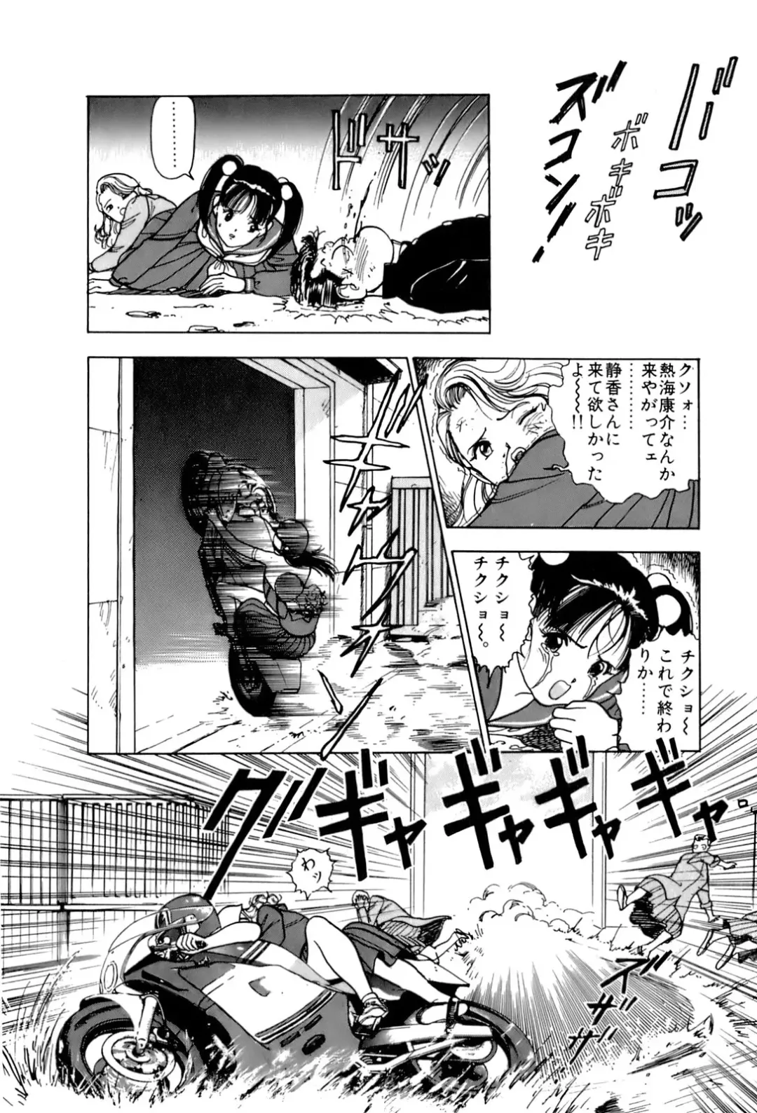 [U-jin] ANGEL 1 Fhentai - Page 141