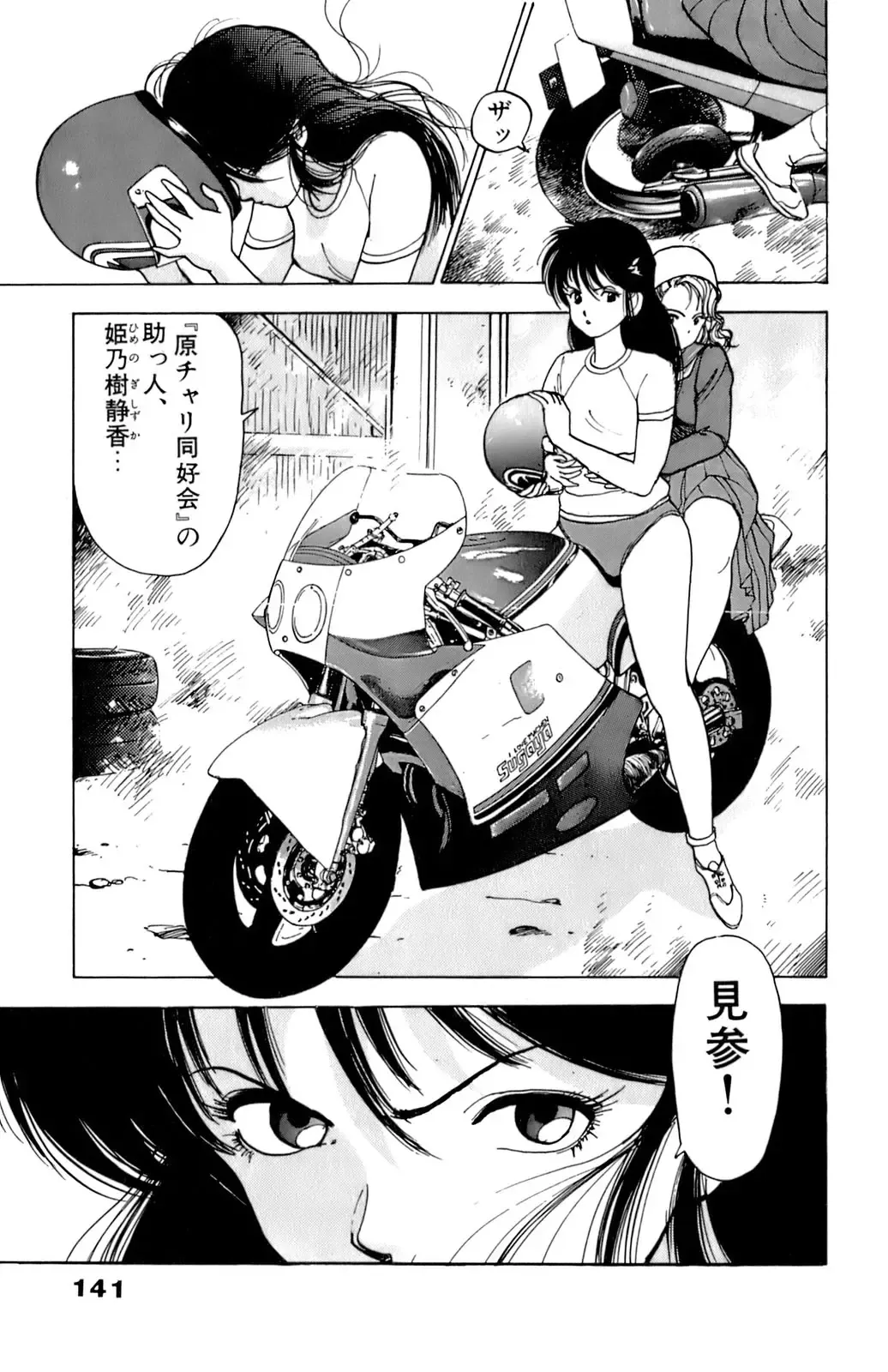 [U-jin] ANGEL 1 Fhentai - Page 142