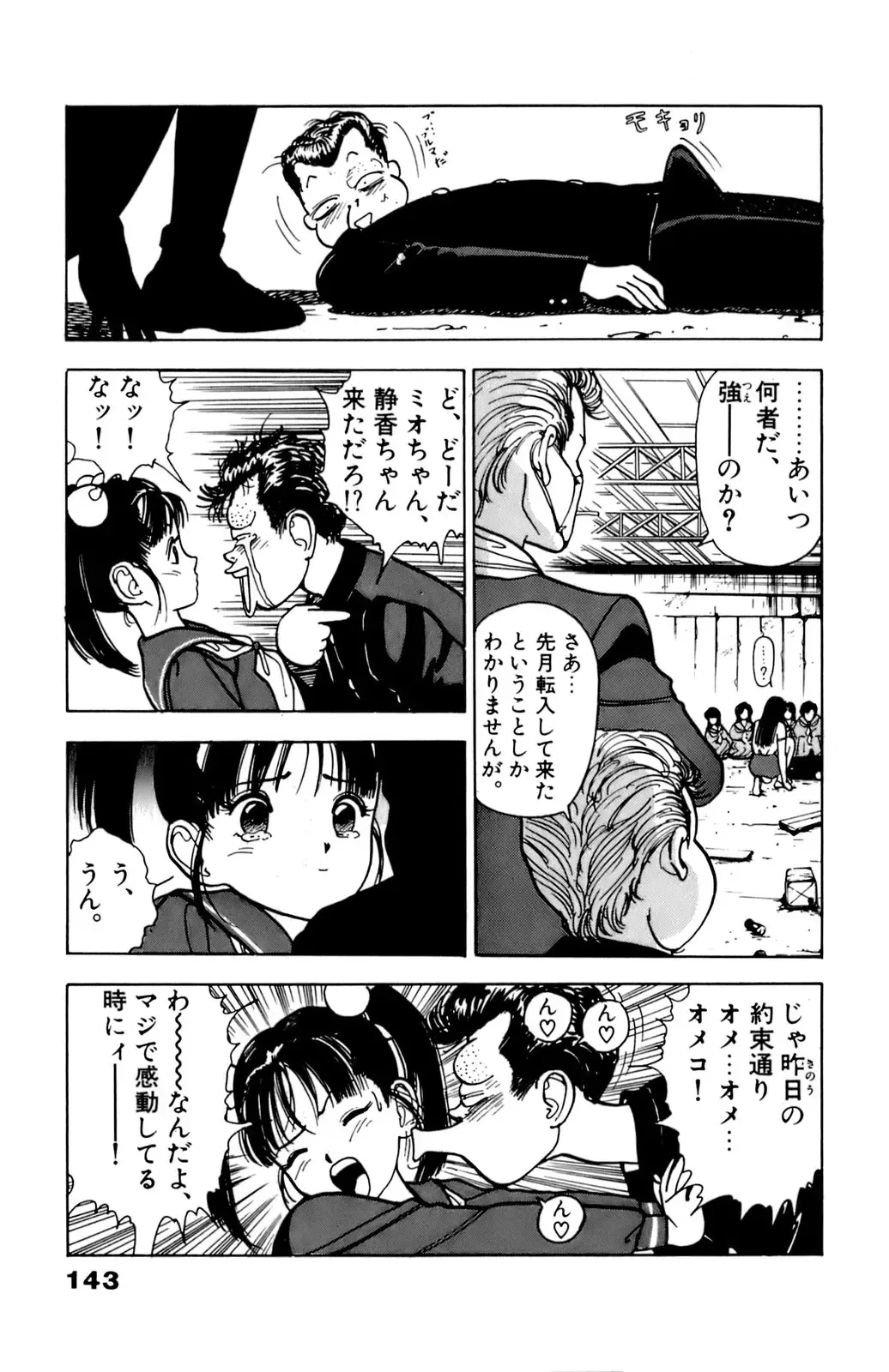 [U-jin] ANGEL 1 Fhentai - Page 144