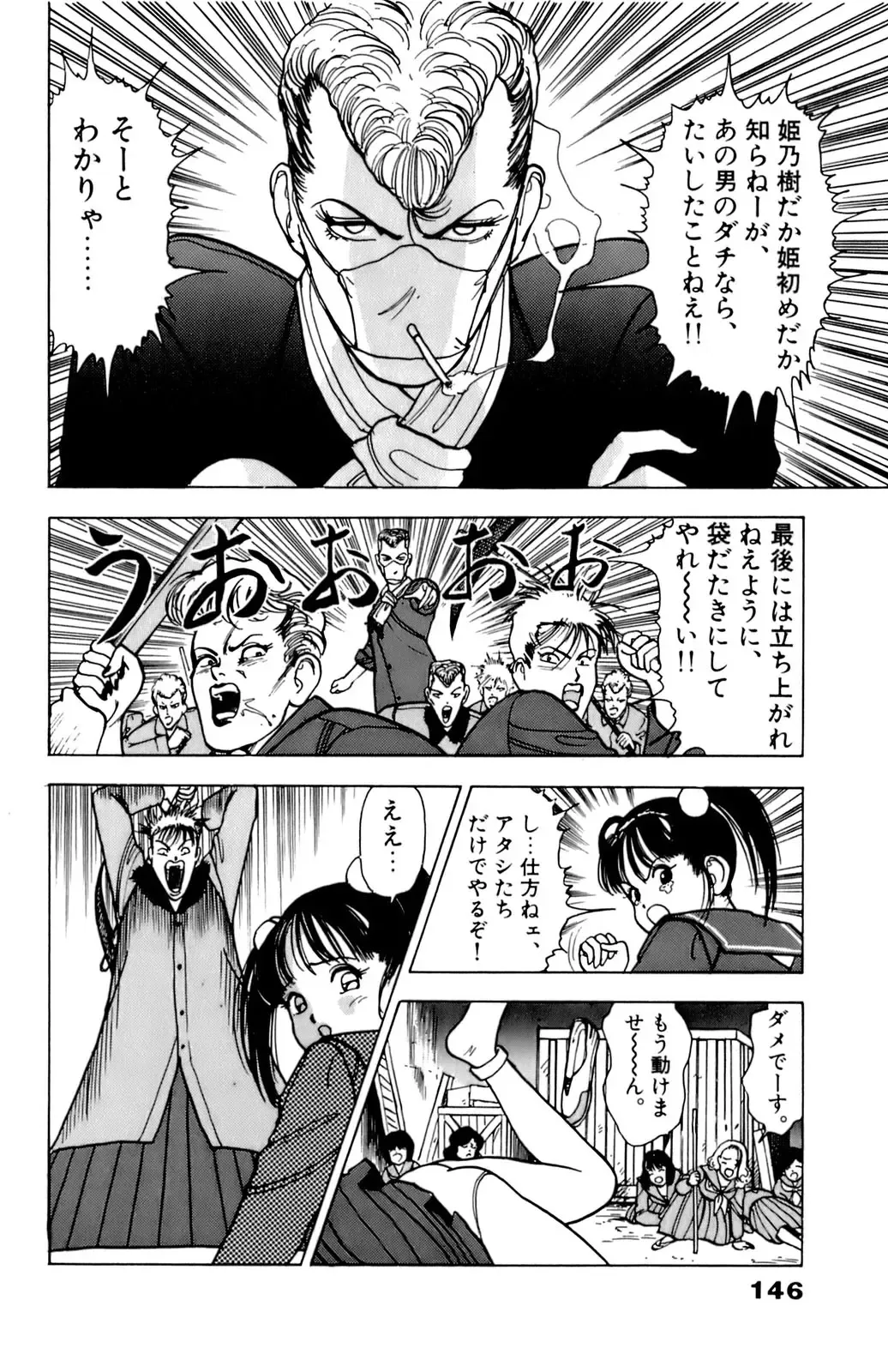 [U-jin] ANGEL 1 Fhentai - Page 147