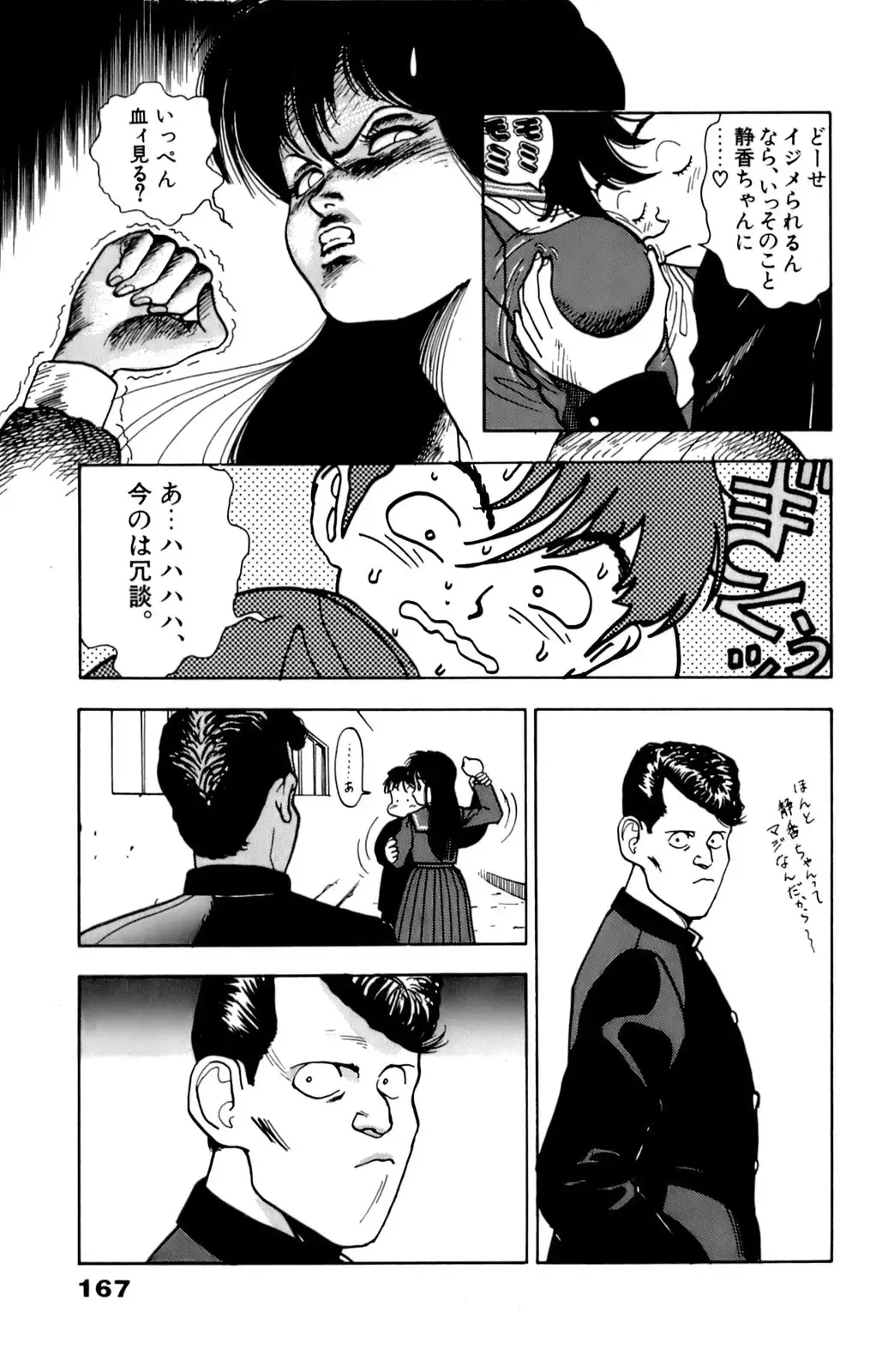 [U-jin] ANGEL 1 Fhentai - Page 168