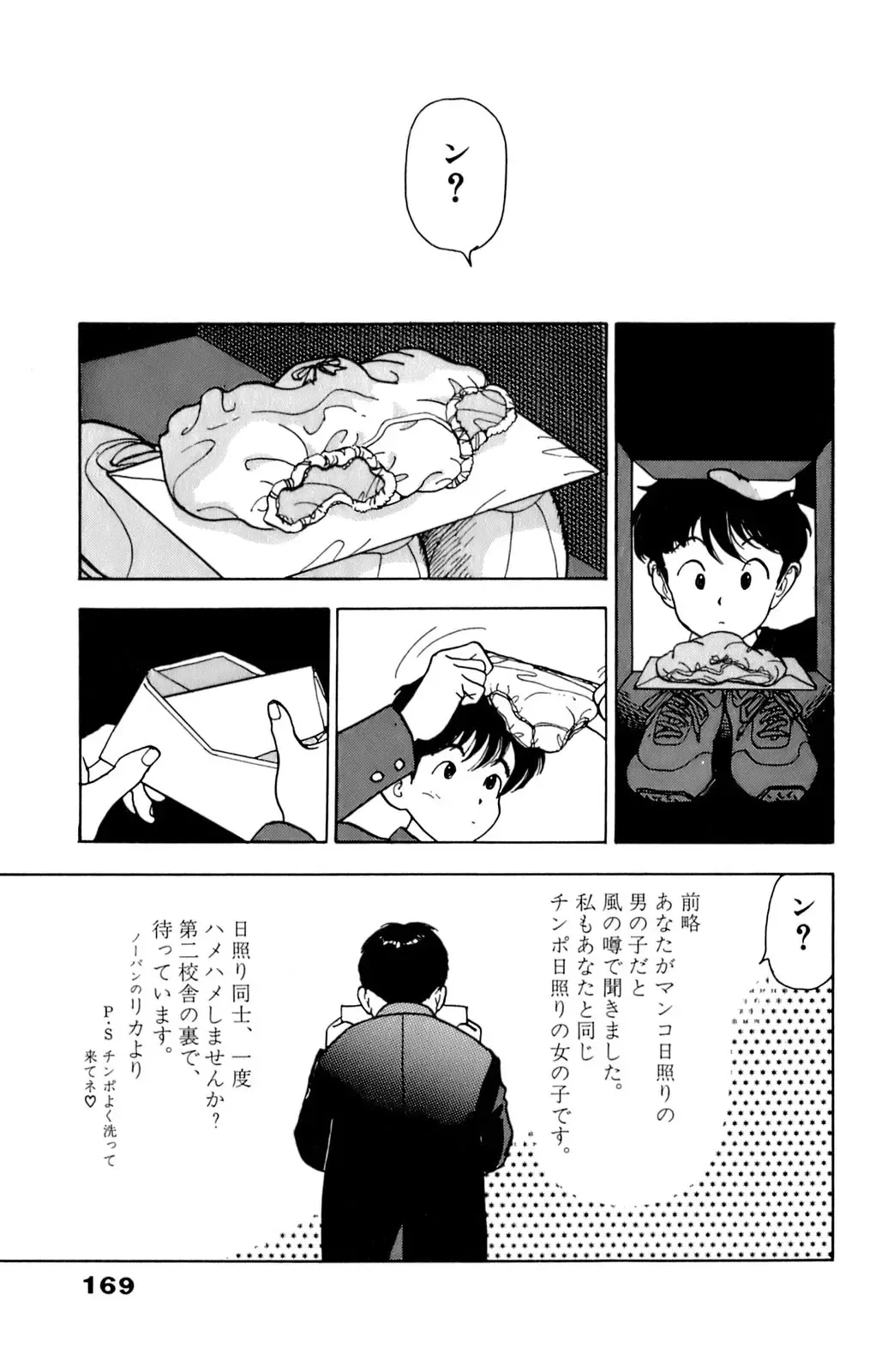 [U-jin] ANGEL 1 Fhentai - Page 170