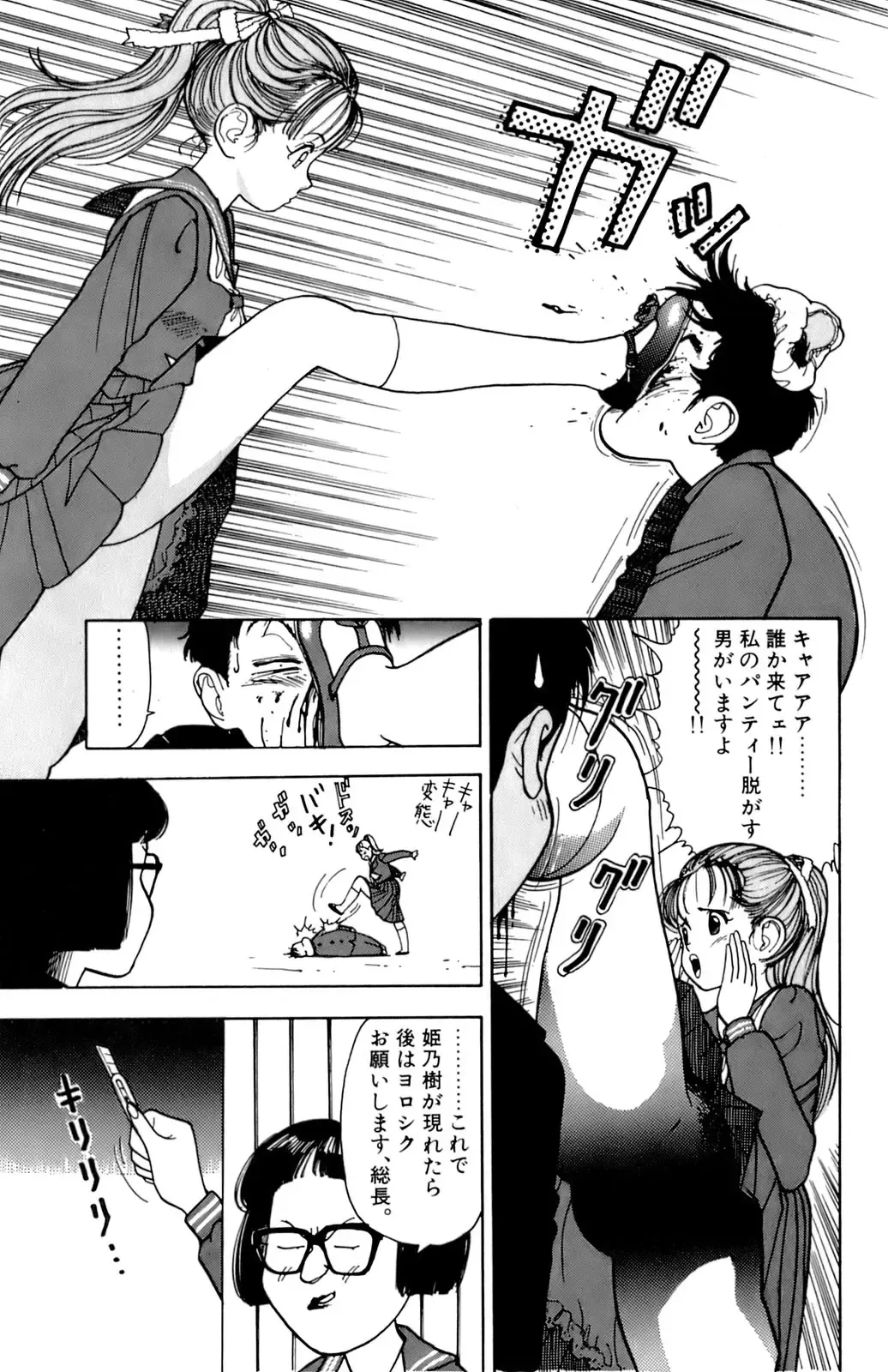 [U-jin] ANGEL 1 Fhentai - Page 172