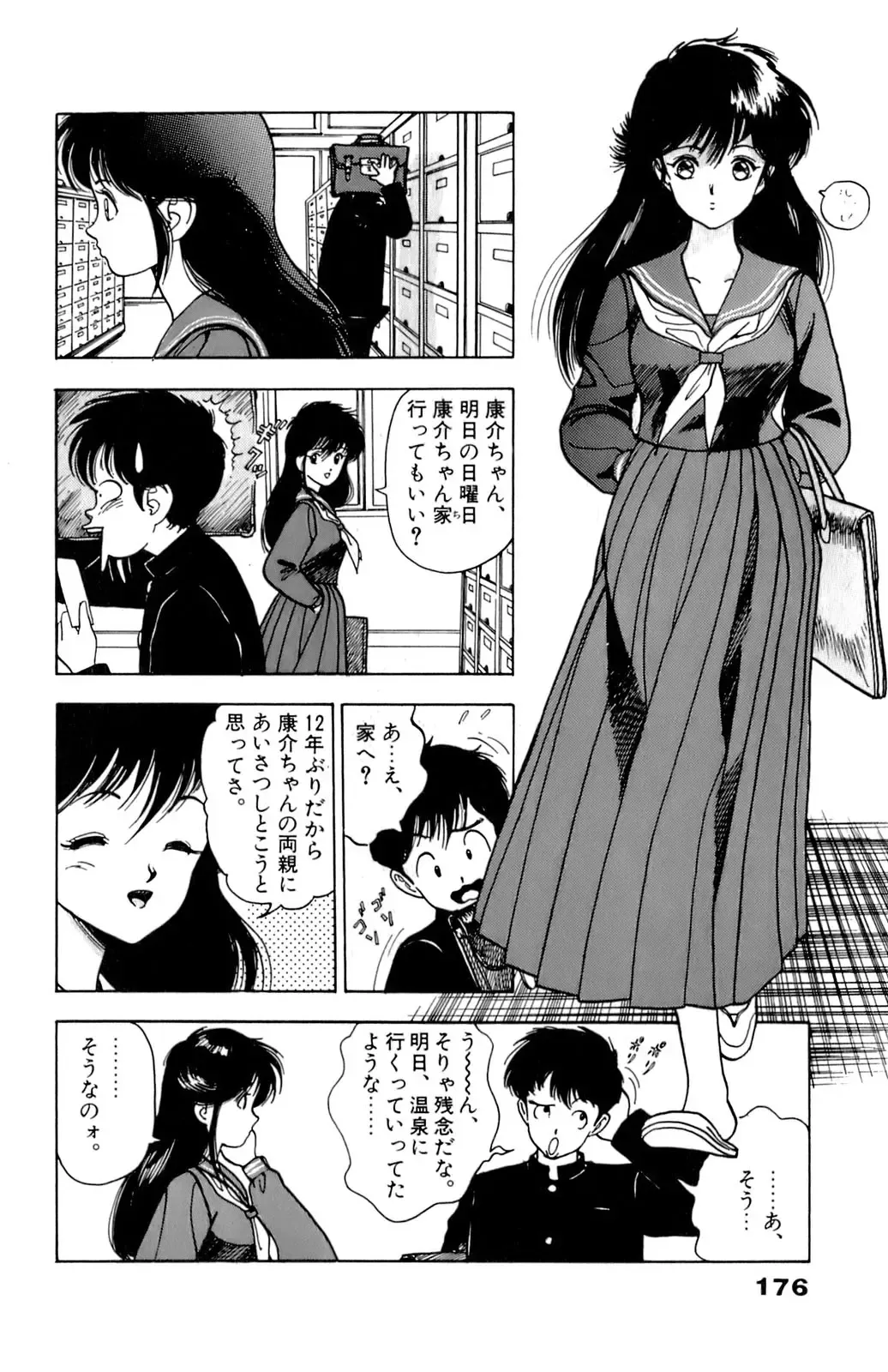 [U-jin] ANGEL 1 Fhentai - Page 177