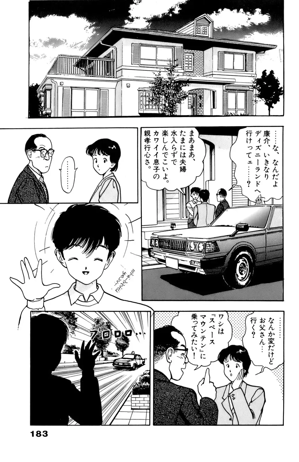 [U-jin] ANGEL 1 Fhentai - Page 184