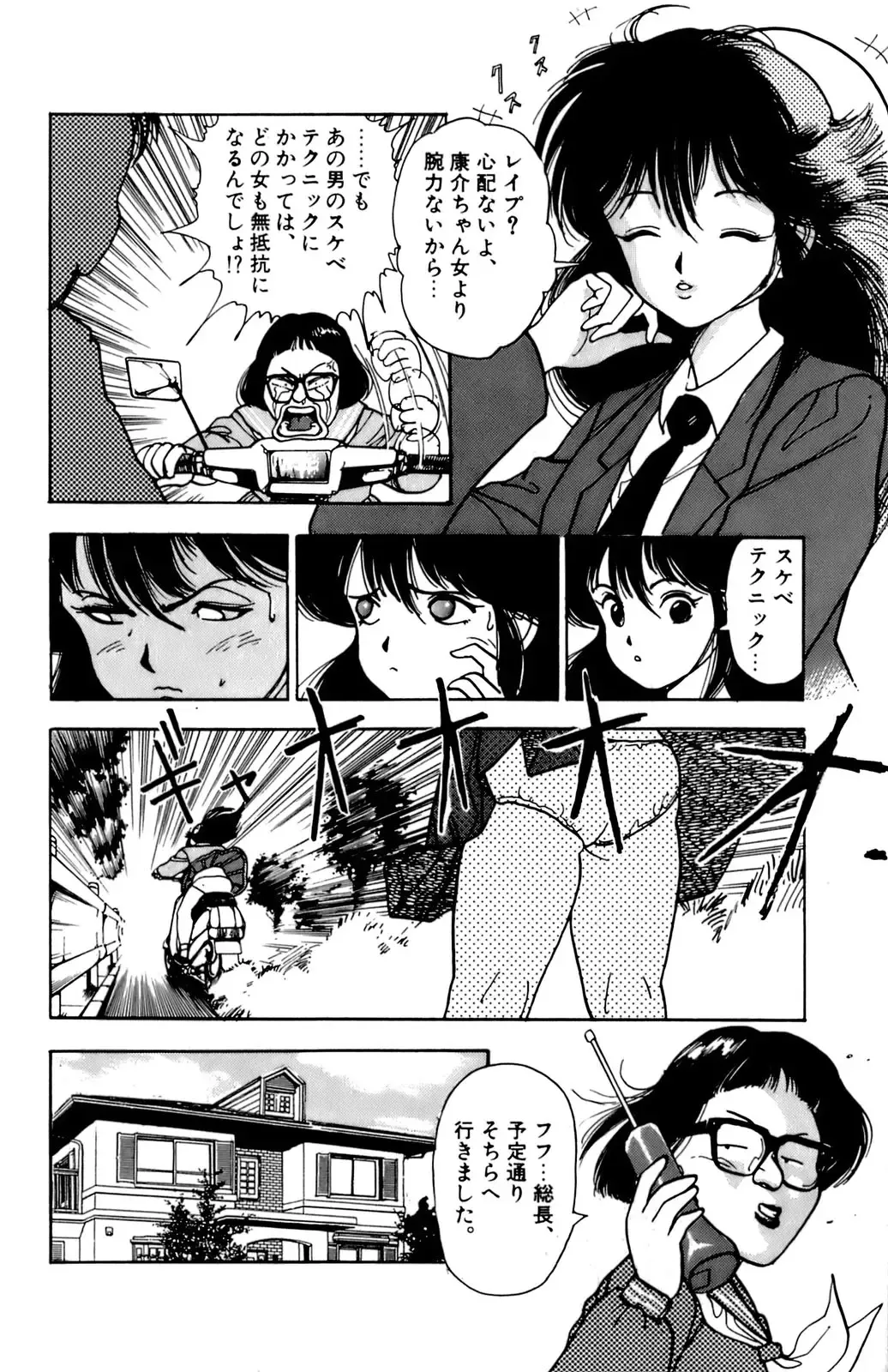 [U-jin] ANGEL 1 Fhentai - Page 195