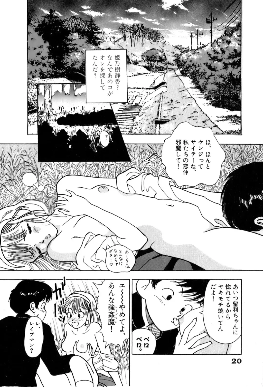 [U-jin] ANGEL 1 Fhentai - Page 21