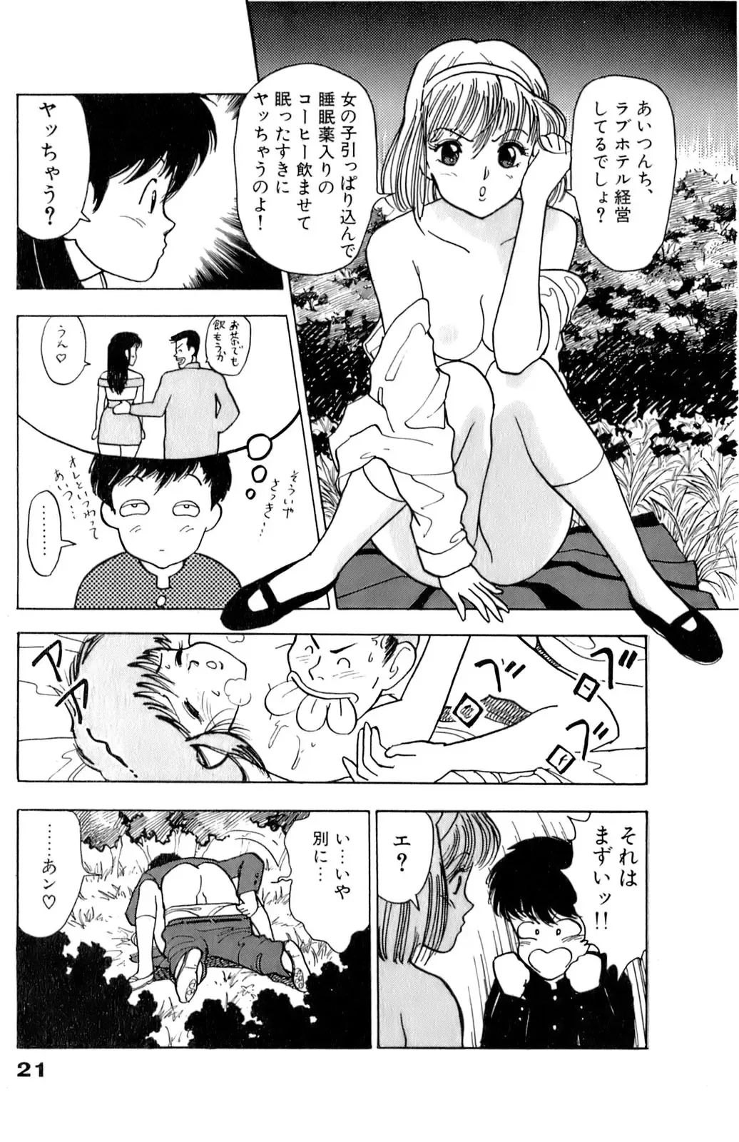 [U-jin] ANGEL 1 Fhentai - Page 22