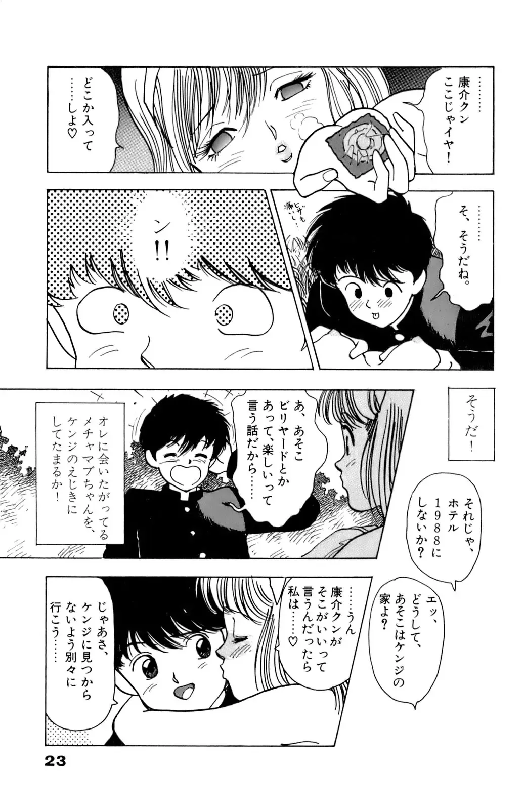 [U-jin] ANGEL 1 Fhentai - Page 24